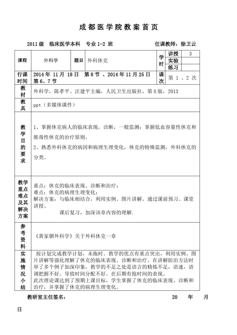 外科休克教案课程终审稿)_第2页