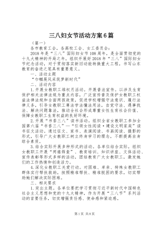 三八妇女节活动实施方案6篇