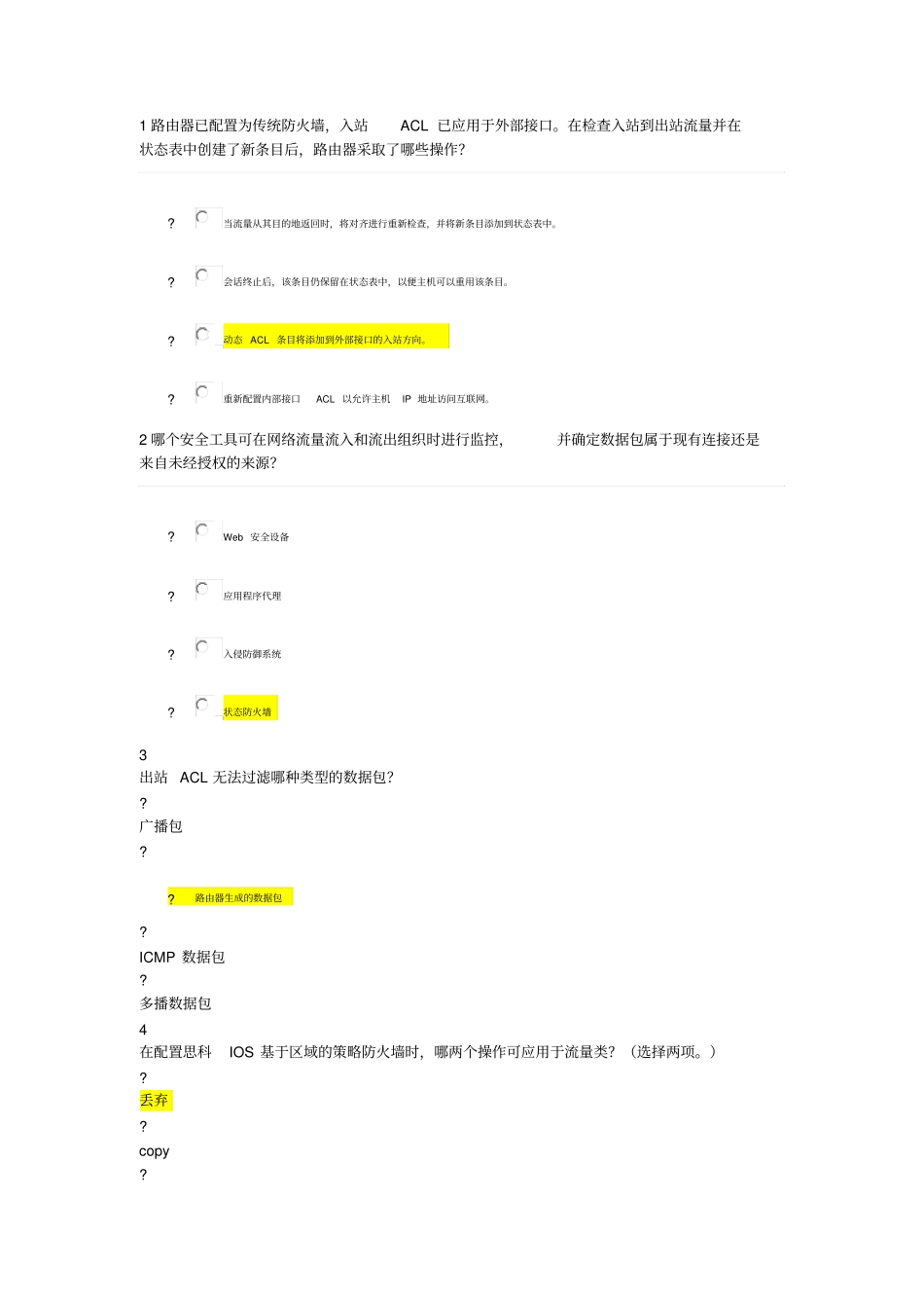 思科网络学院网络安全(CCNASecurity-CCNAS第4章)_第1页