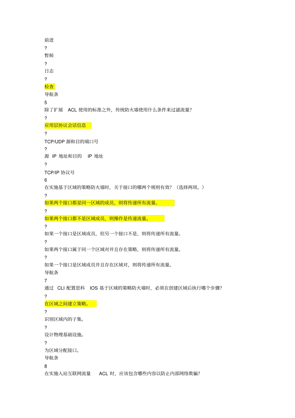 思科网络学院网络安全(CCNASecurity-CCNAS第4章)_第2页