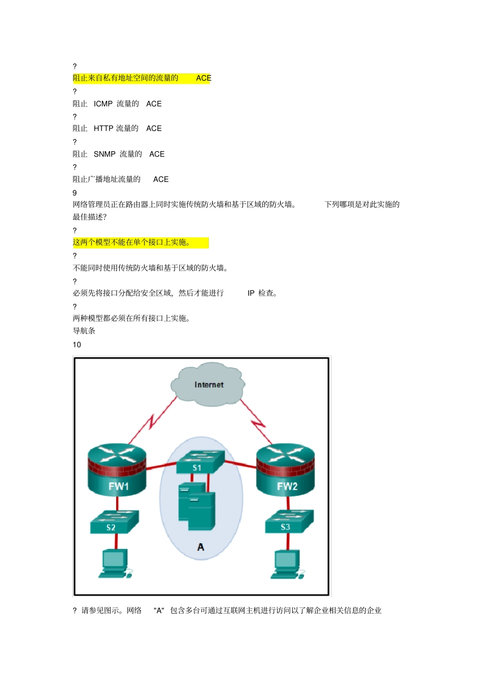 思科网络学院网络安全(CCNASecurity-CCNAS第4章)_第3页