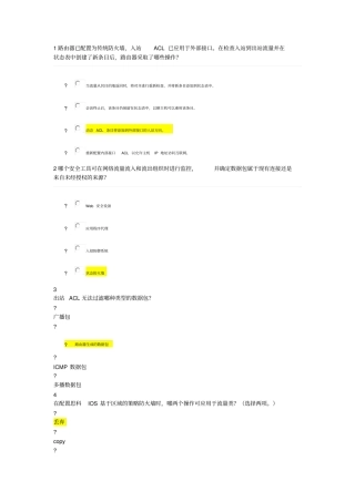 思科网络学院网络安全(CCNASecurity-CCNAS第4章)