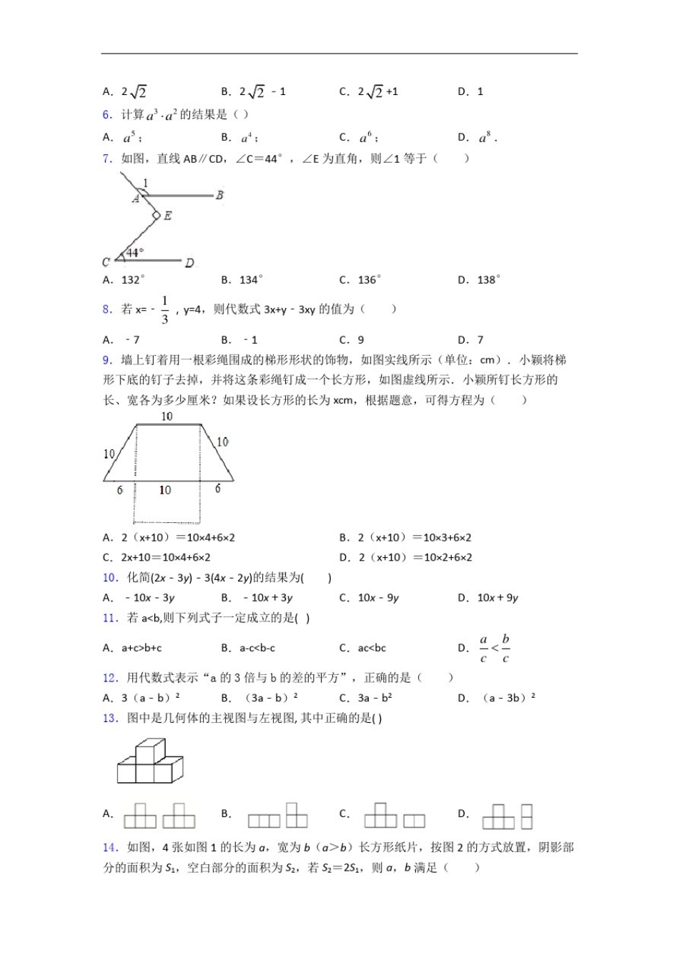 北京师范大学附属中学七年级上册数学期末试卷(带答案)-百度文库_第2页