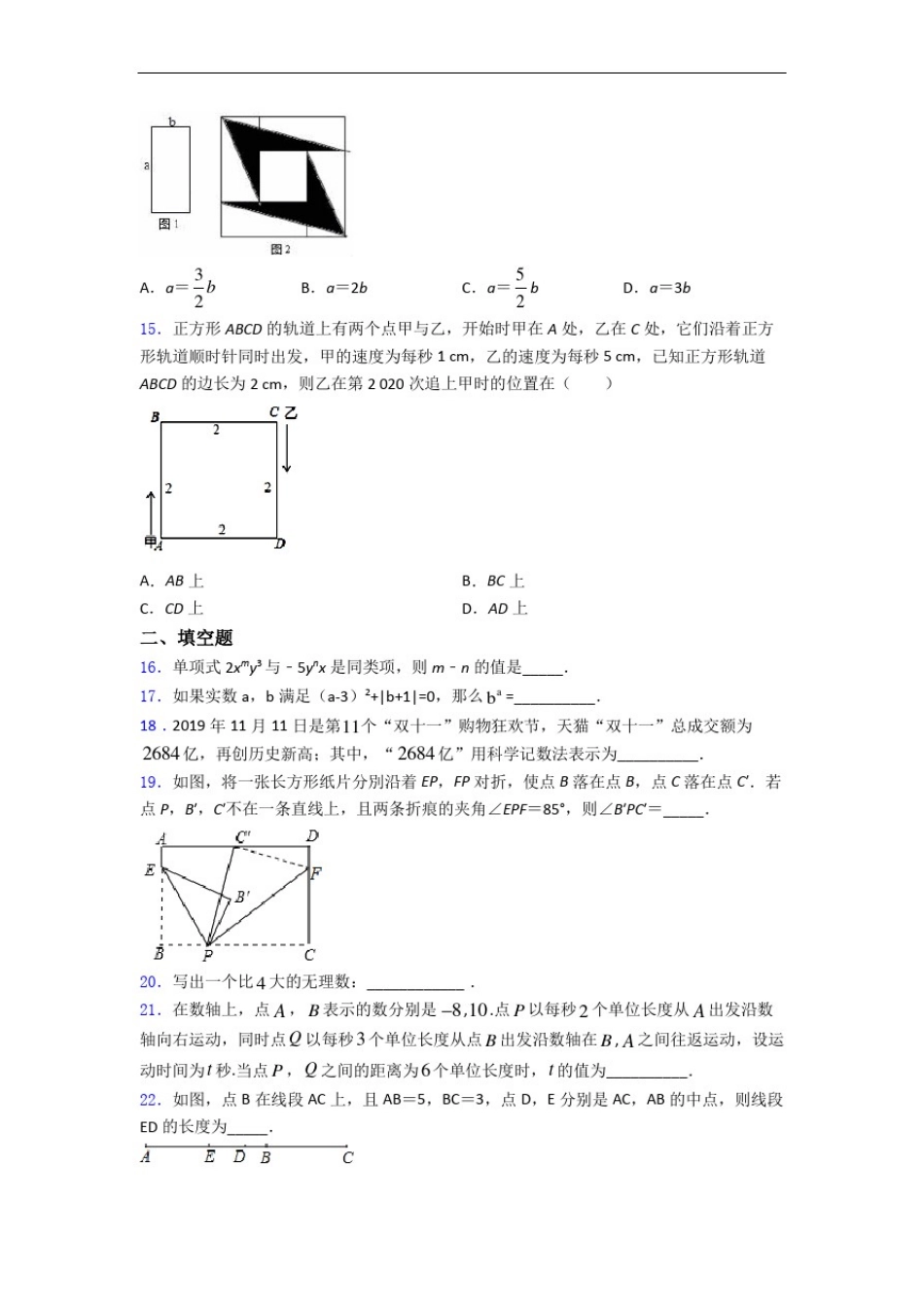 北京师范大学附属中学七年级上册数学期末试卷(带答案)-百度文库_第3页
