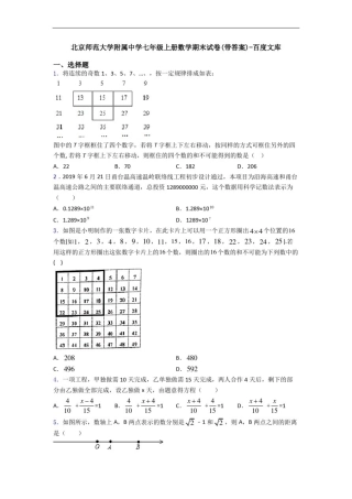 北京师范大学附属中学七年级上册数学期末试卷(带答案)-百度文库