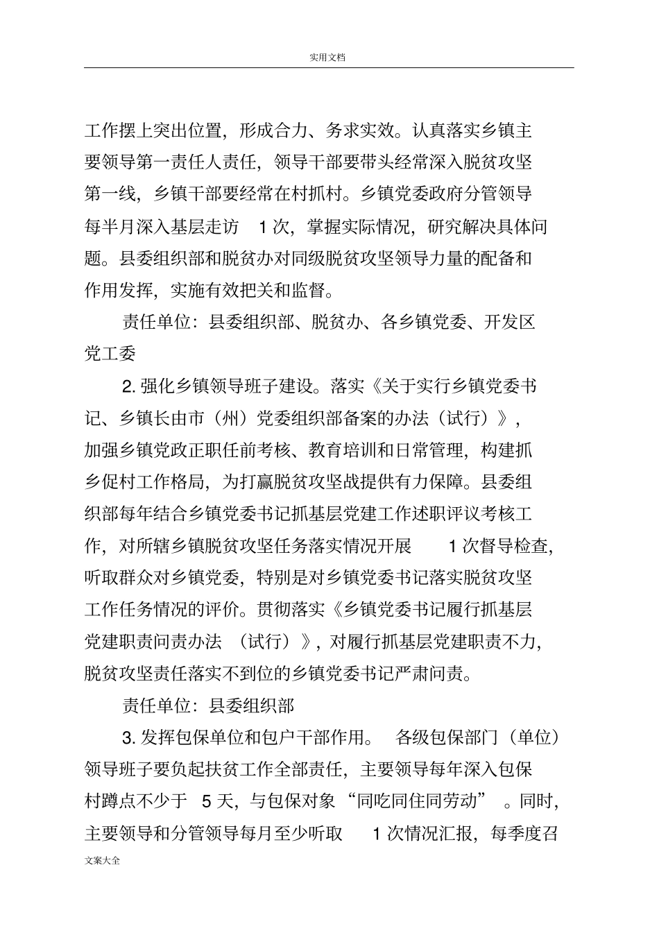 抓党建促脱贫攻坚实施方案设计_第2页