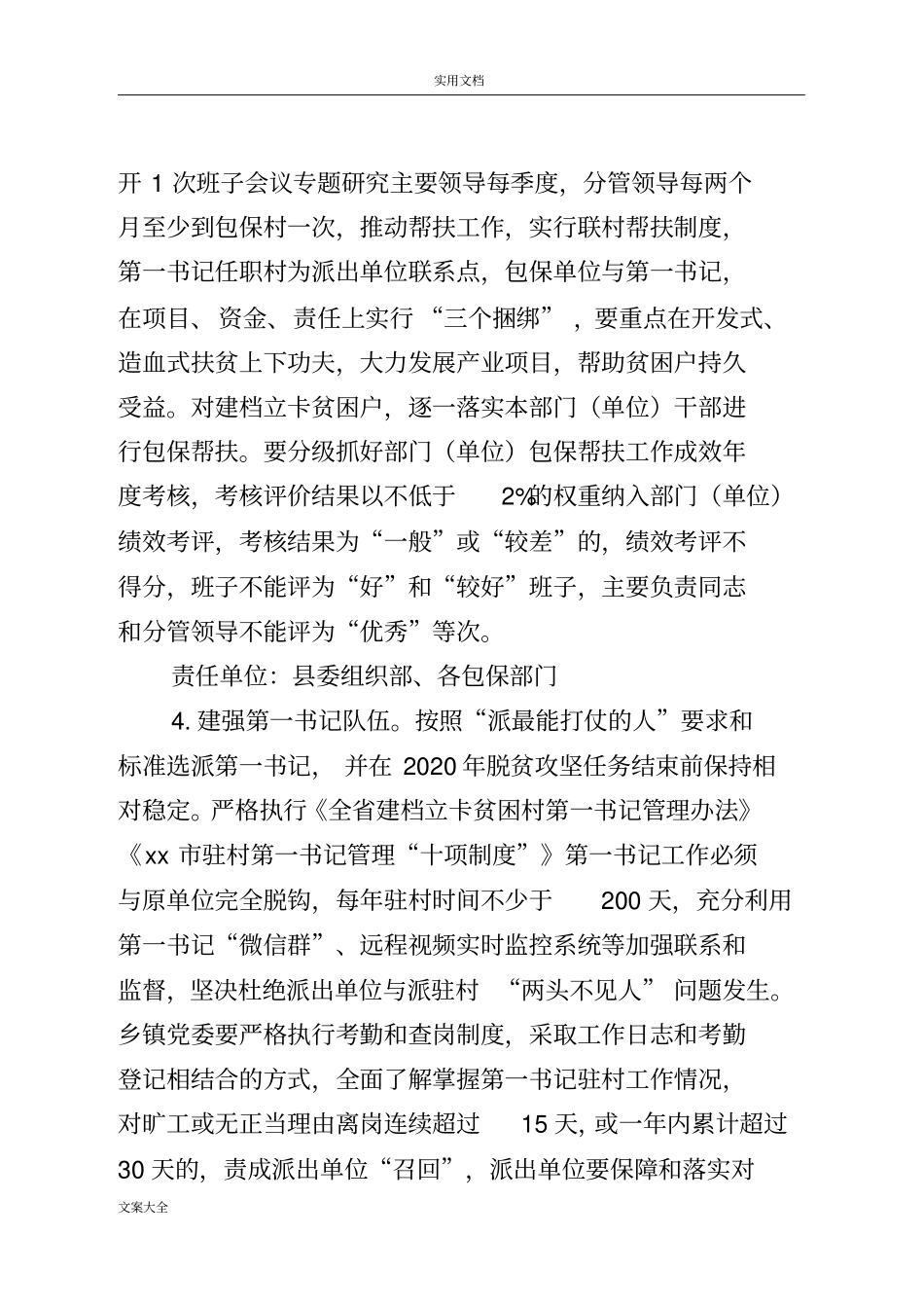 抓党建促脱贫攻坚实施方案设计_第3页