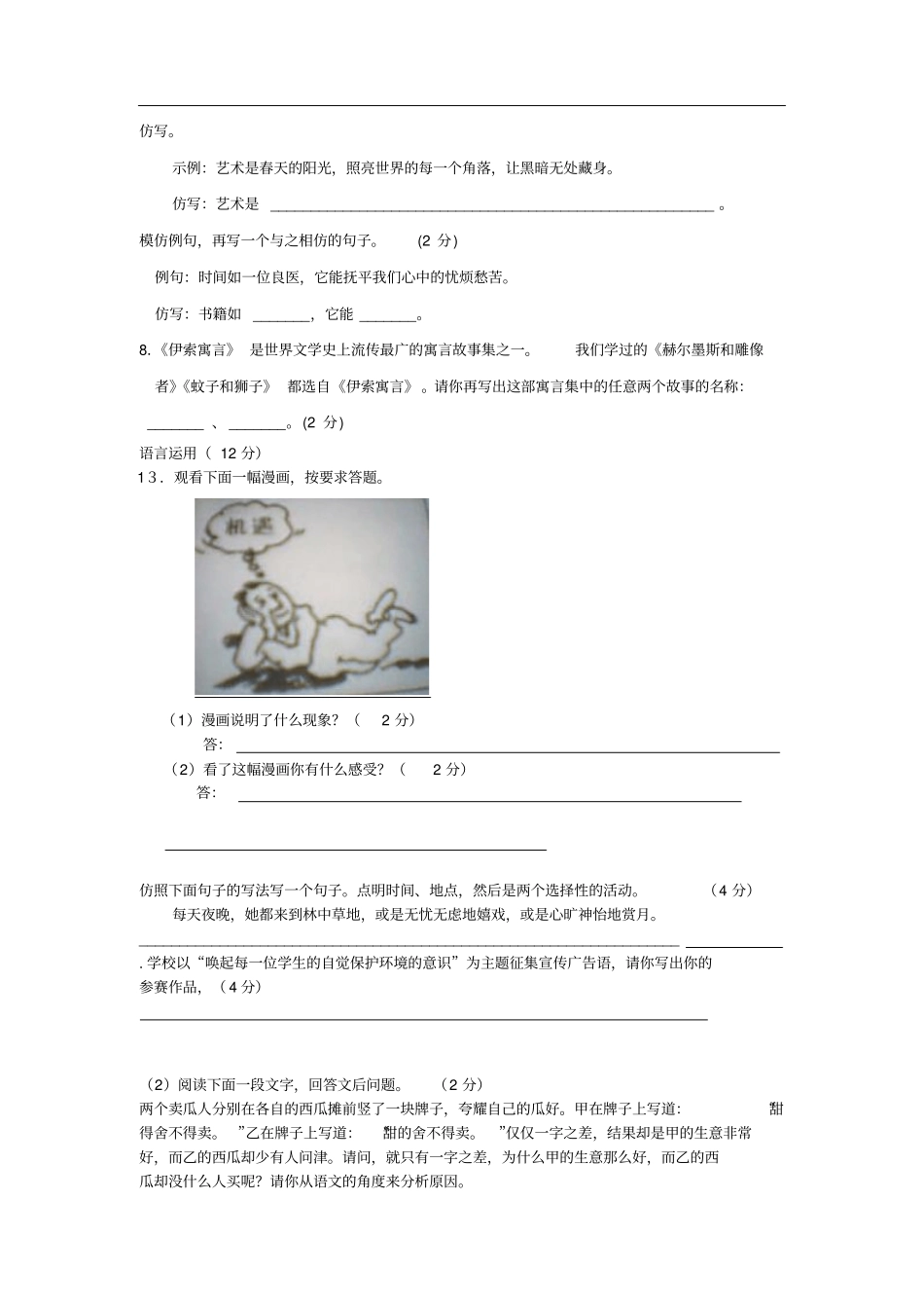 初一语文的综合性试题_第1页