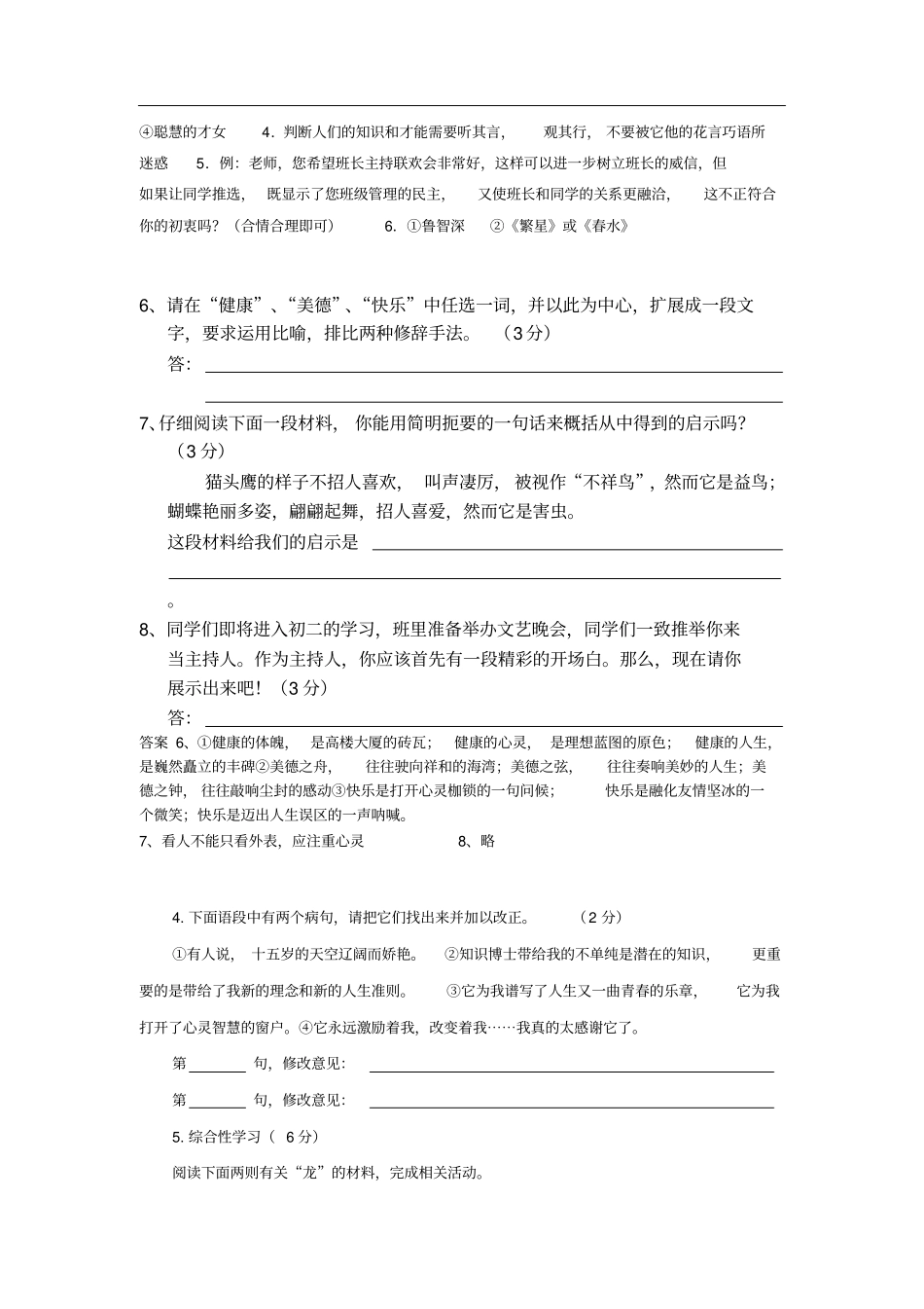 初一语文的综合性试题_第3页