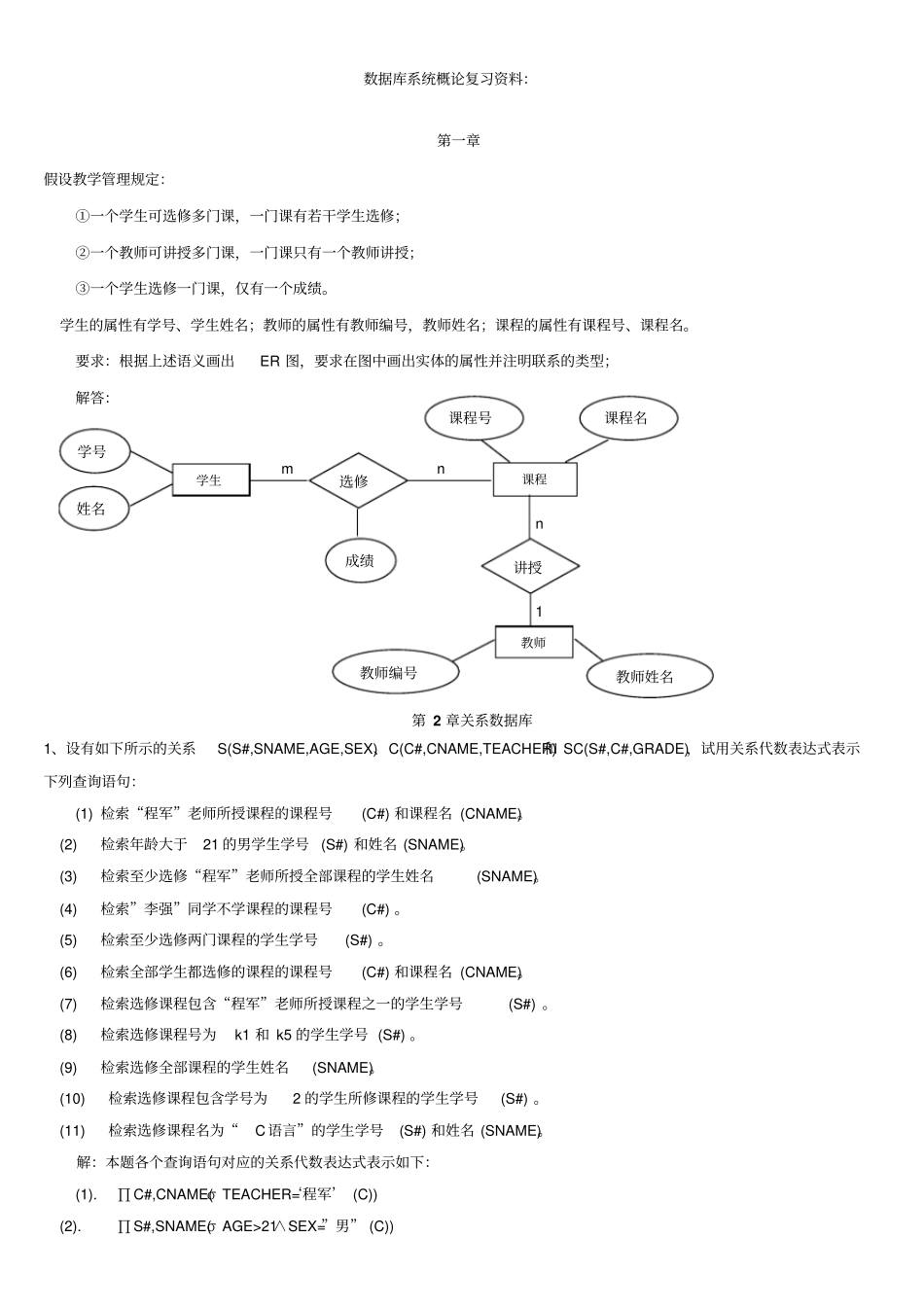 数据库系统概论习题及答案其它题_第1页