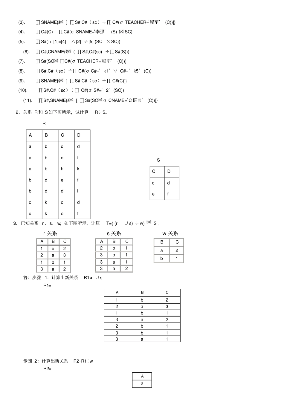 数据库系统概论习题及答案其它题_第2页