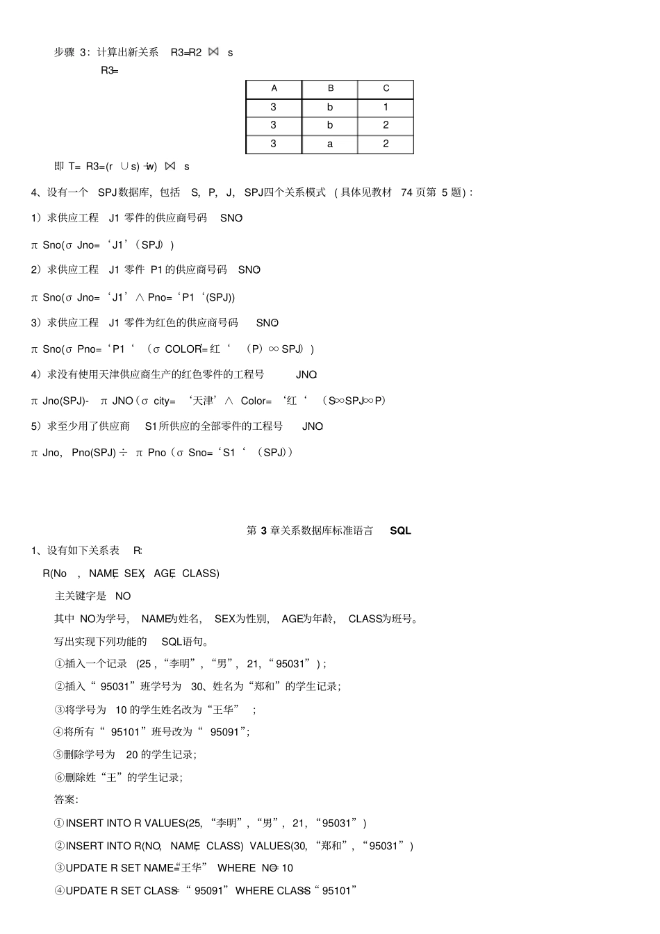 数据库系统概论习题及答案其它题_第3页