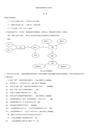 数据库系统概论习题及答案其它题