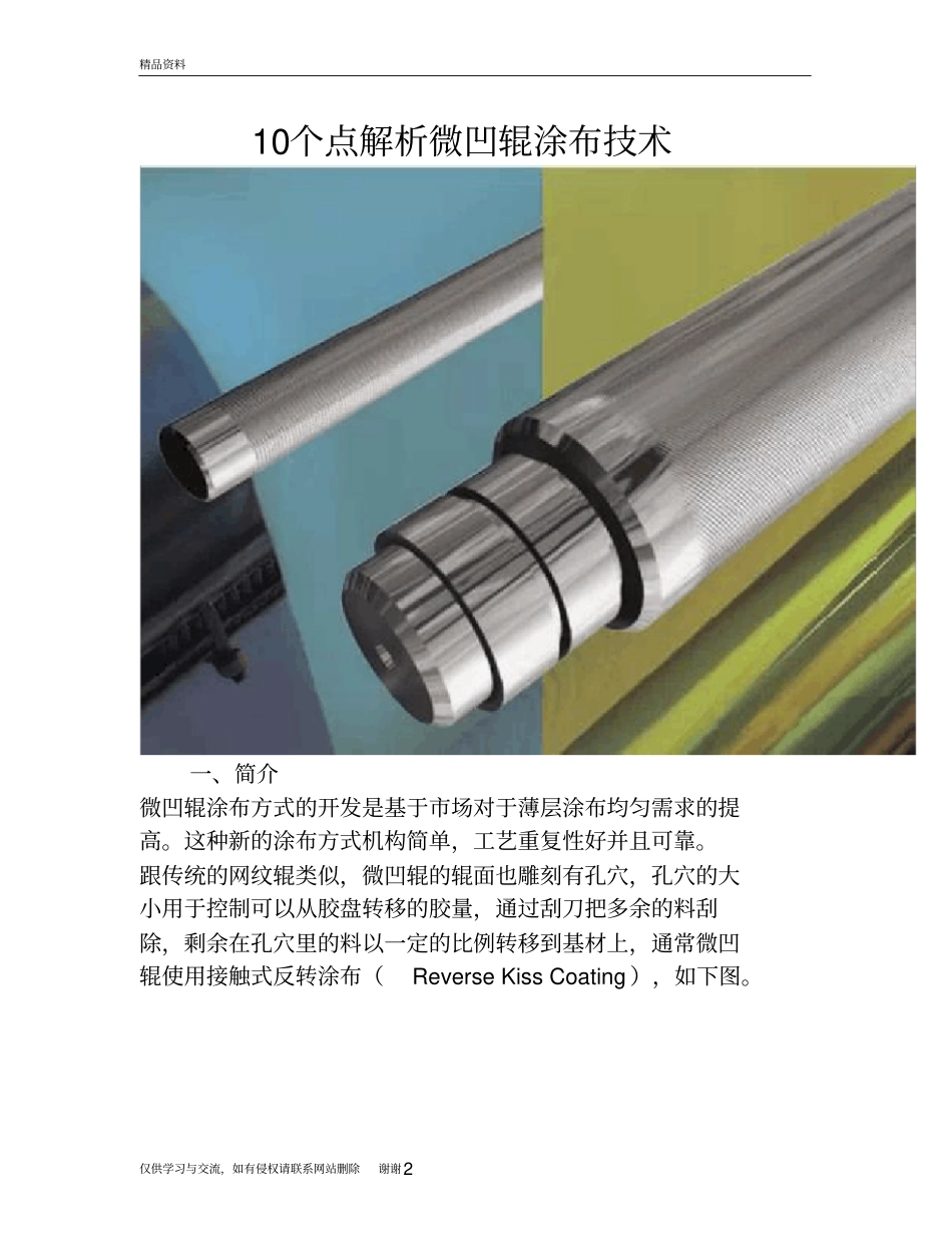 10个点解析微凹辊涂布技术复习过程_第2页