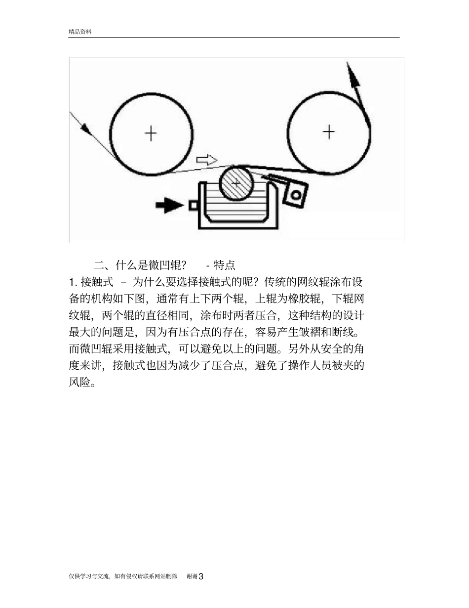 10个点解析微凹辊涂布技术复习过程_第3页