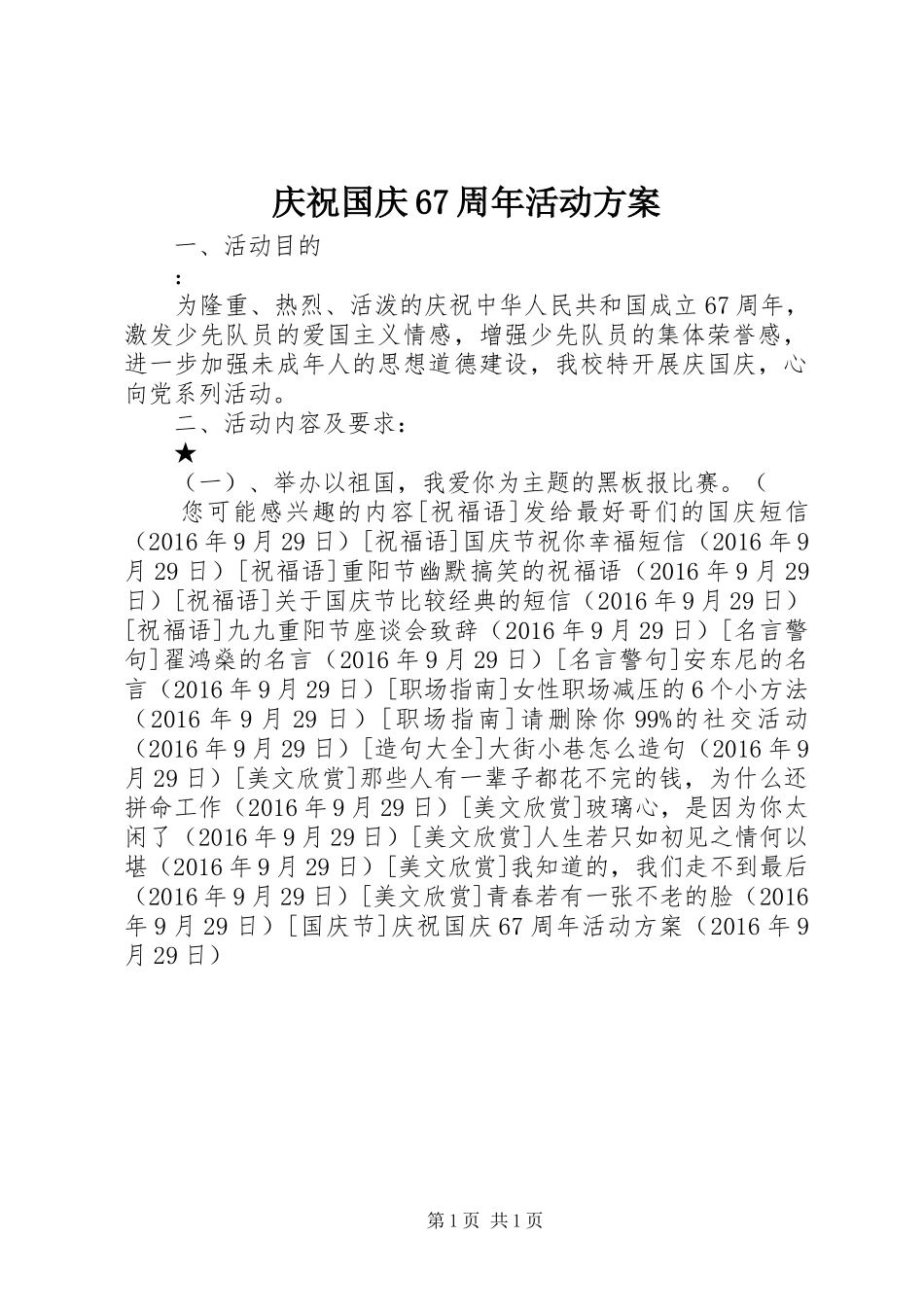 庆祝国庆67周年活动实施方案_第1页