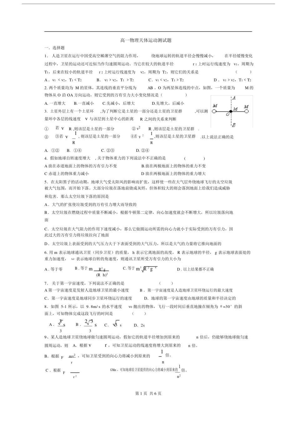 (完整word版)高一物理天体运动测试题.doc_第1页