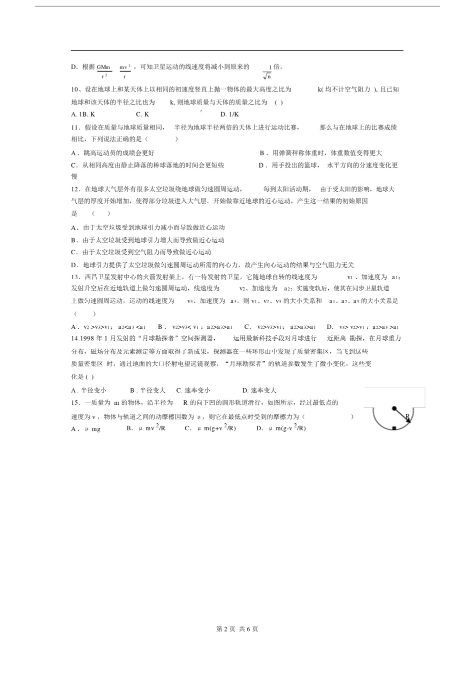(完整word版)高一物理天体运动测试题.doc_第2页