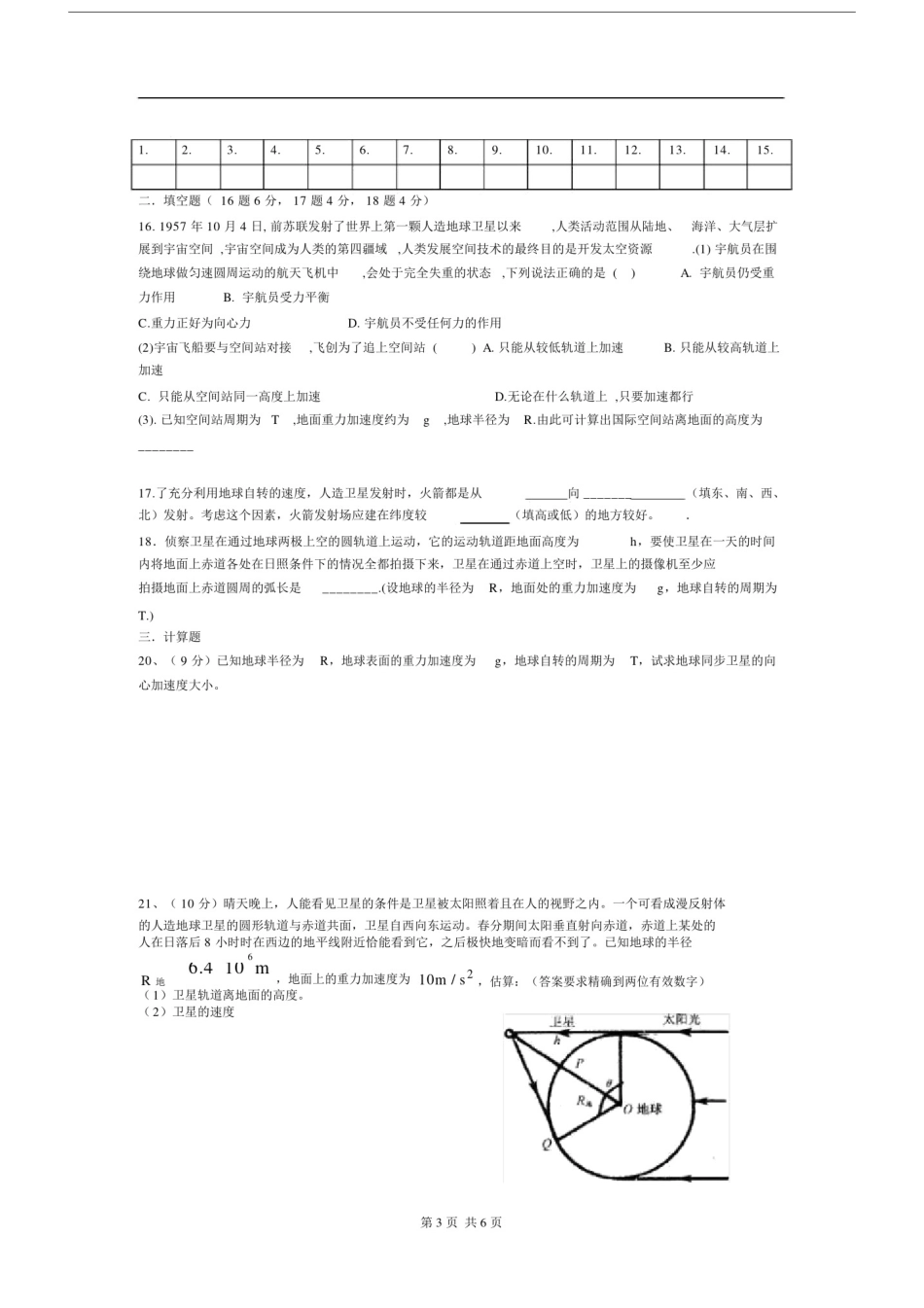 (完整word版)高一物理天体运动测试题.doc_第3页