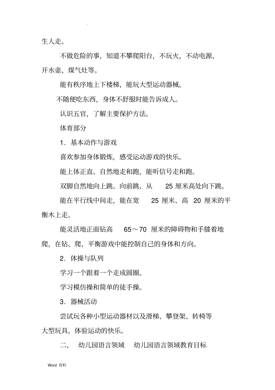 幼儿园小班五大领域教案_第2页