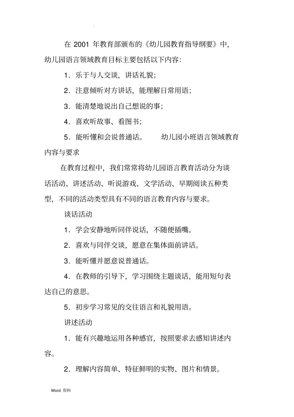 幼儿园小班五大领域教案_第3页