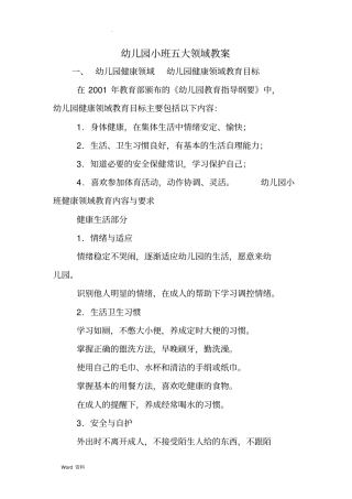 幼儿园小班五大领域教案