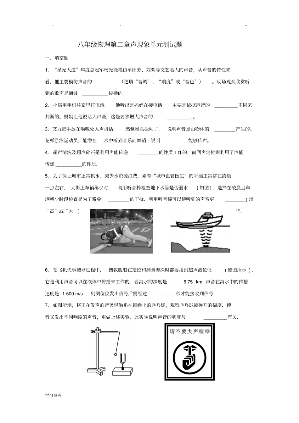 八年级物理第二章声现象单元测试题与答案_第1页