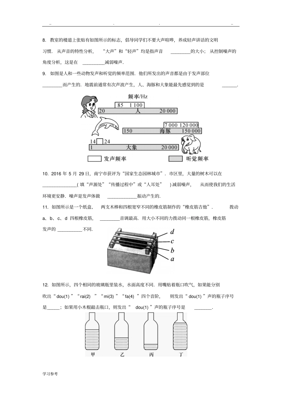 八年级物理第二章声现象单元测试题与答案_第2页
