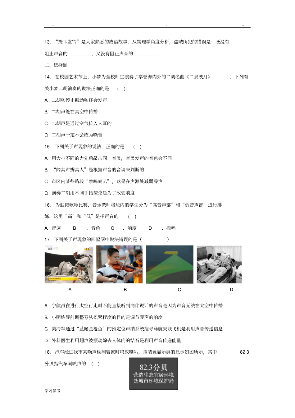 八年级物理第二章声现象单元测试题与答案_第3页