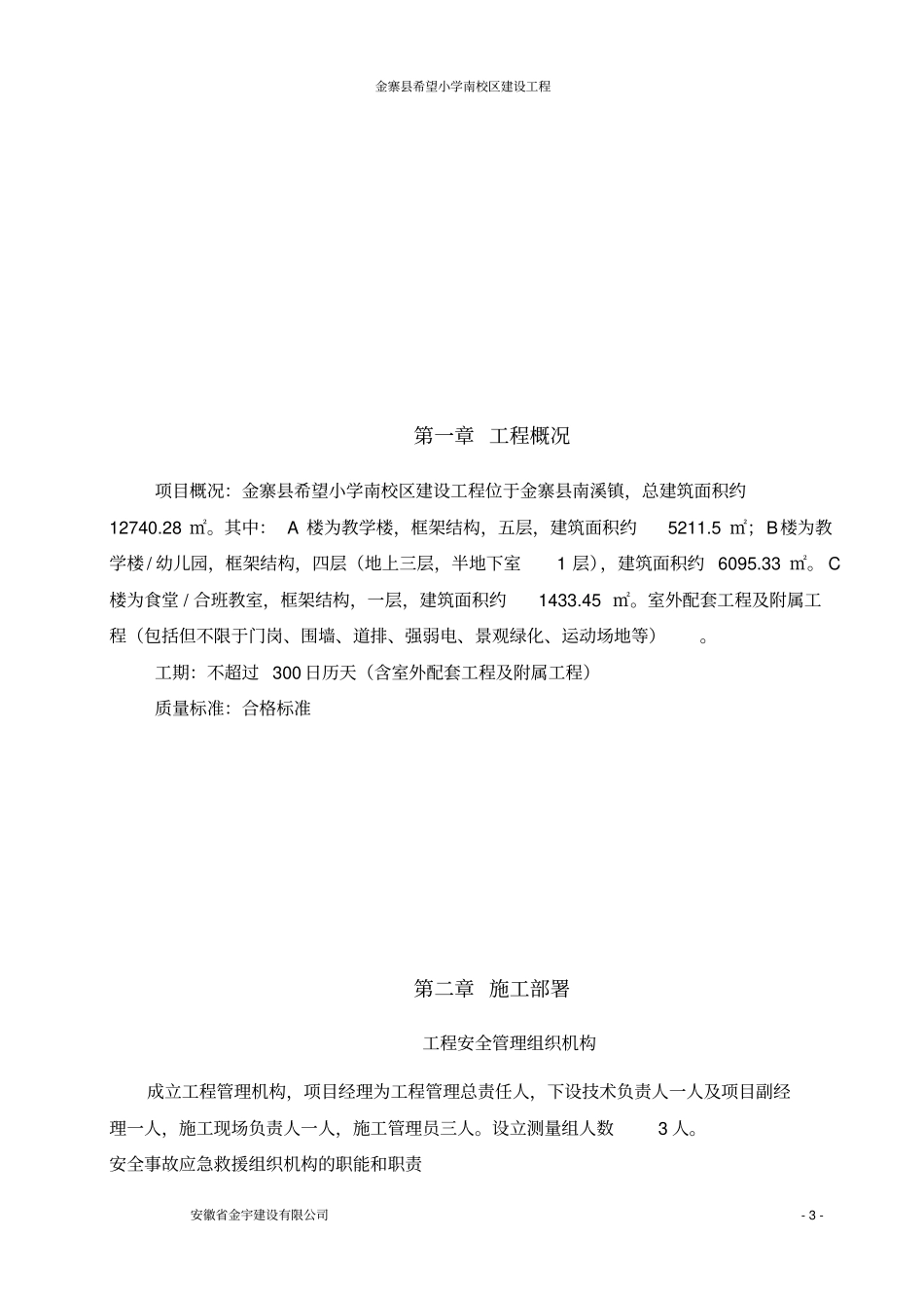 安全预警方案_第3页