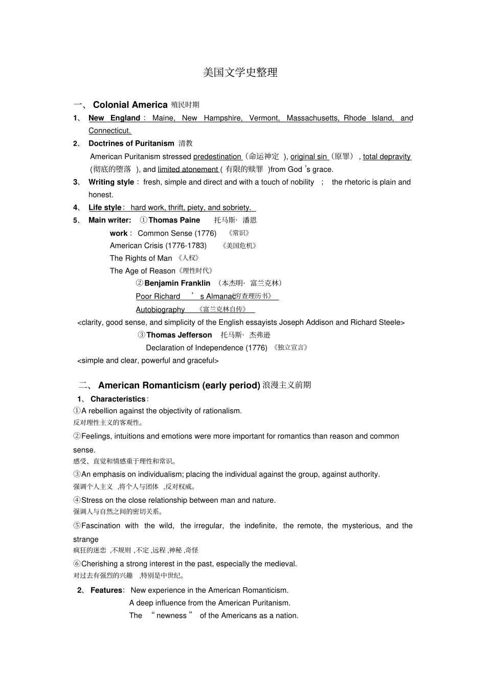 (完整word版)美国文学史复习要点整理【手动】_第1页