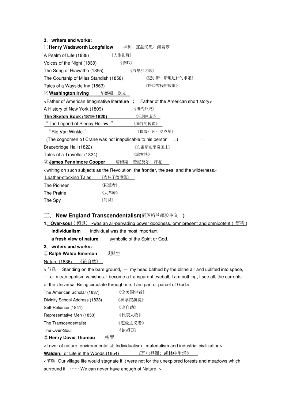 (完整word版)美国文学史复习要点整理【手动】_第2页