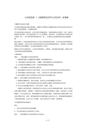 人民版选修1《励精图治的孝文帝改革》说课稿