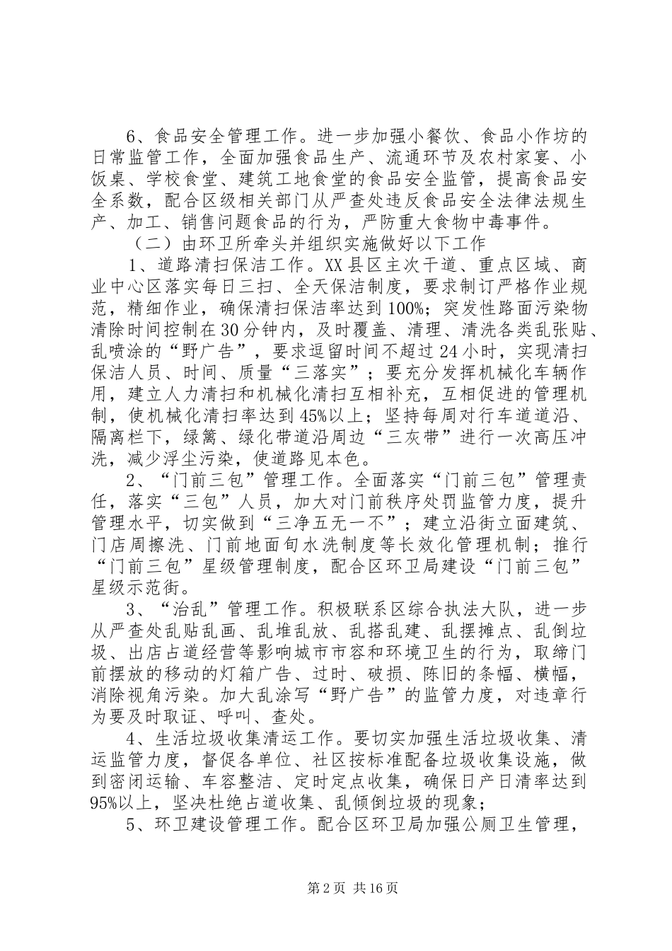 卫生城市创建方案6篇_第2页