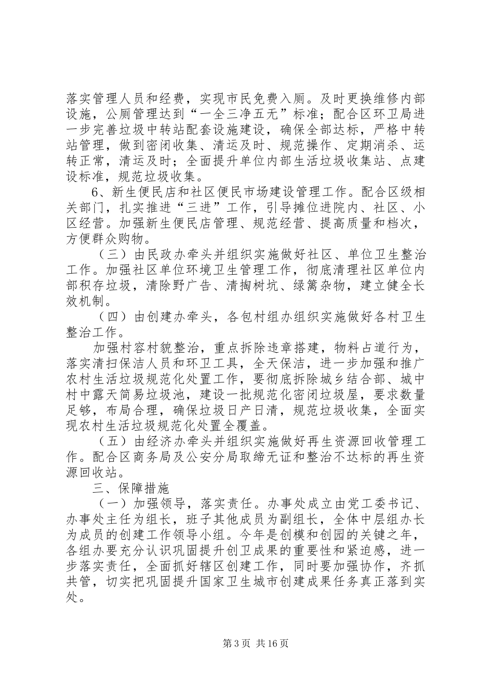 卫生城市创建方案6篇_第3页