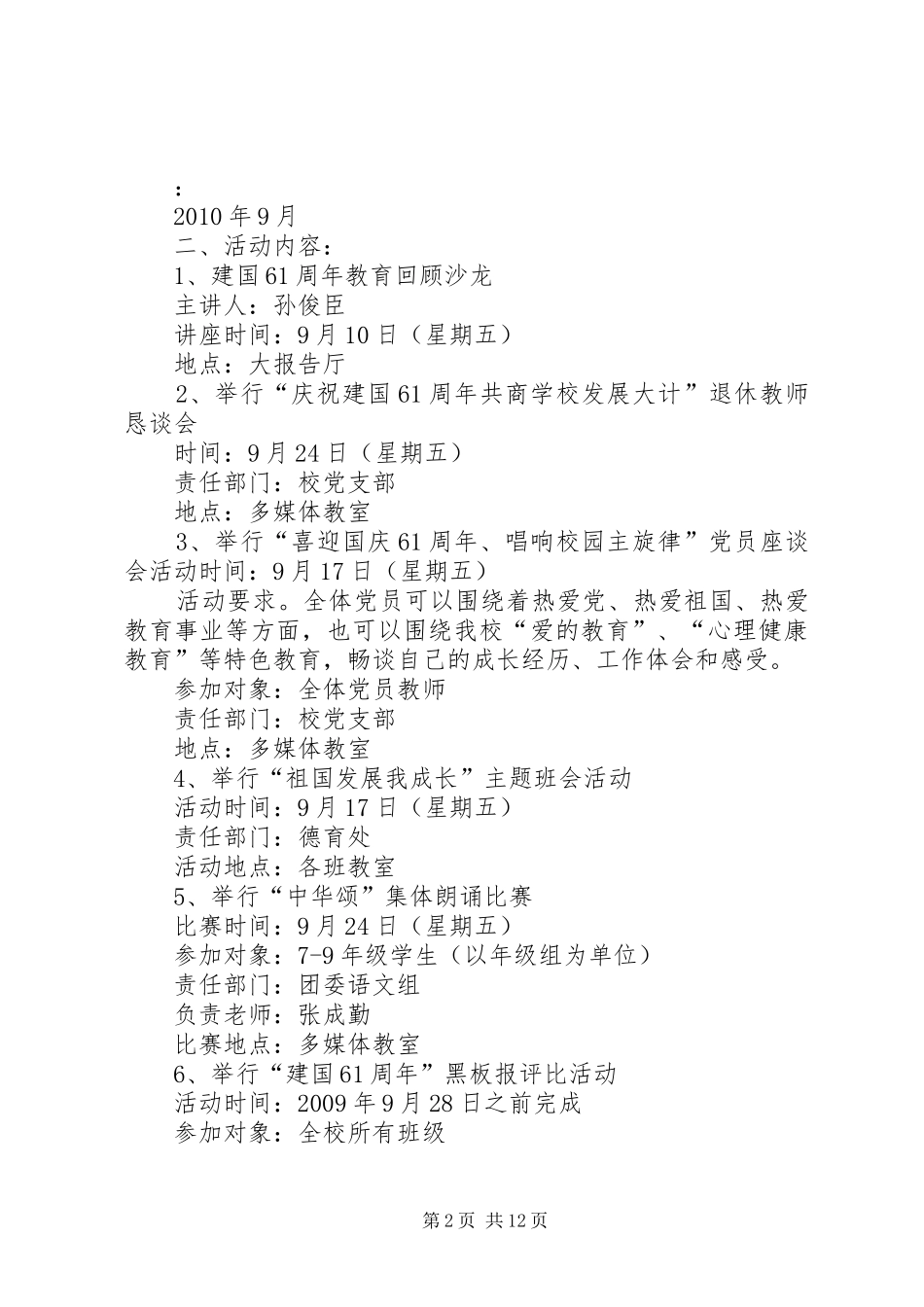 庆祝建国60周年系列文化活动实施方案_第2页