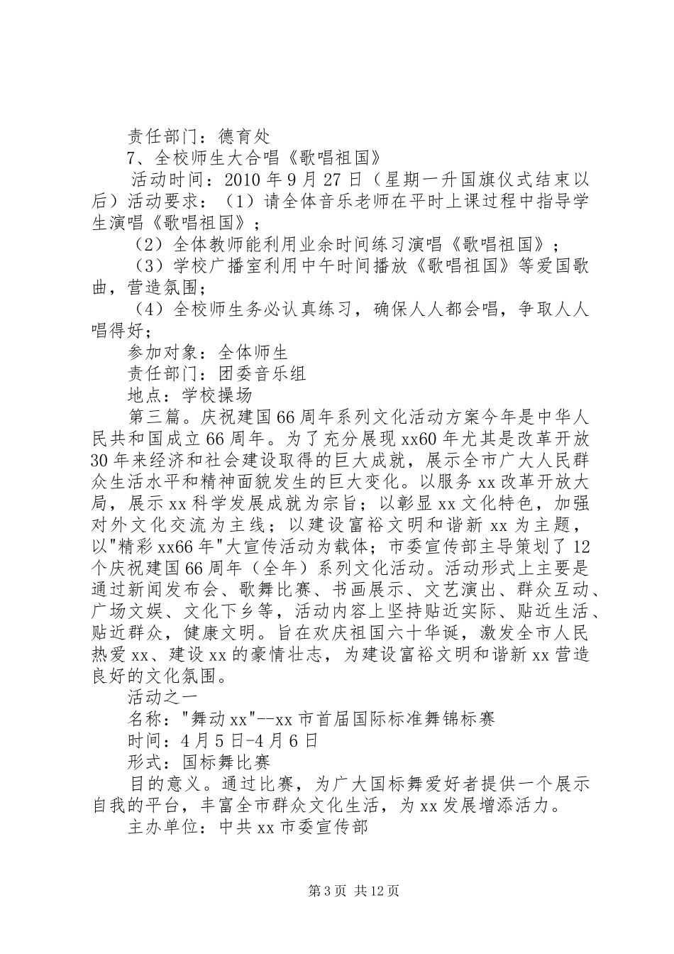 庆祝建国60周年系列文化活动实施方案_第3页