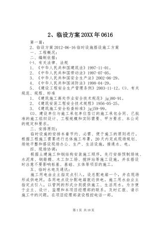 临设实施方案XX年66