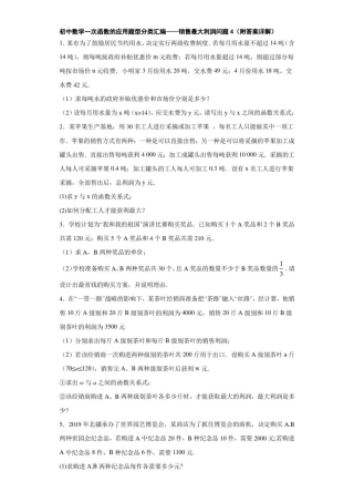 初中数学一次函数的应用题型分类汇编——销售最大利润问题4(附答案详解)