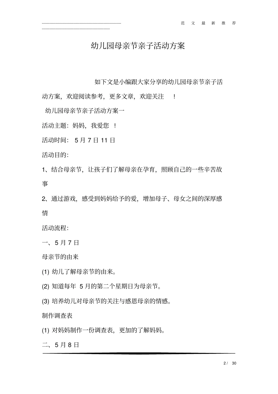 幼儿园母亲节亲子活动方案_第2页
