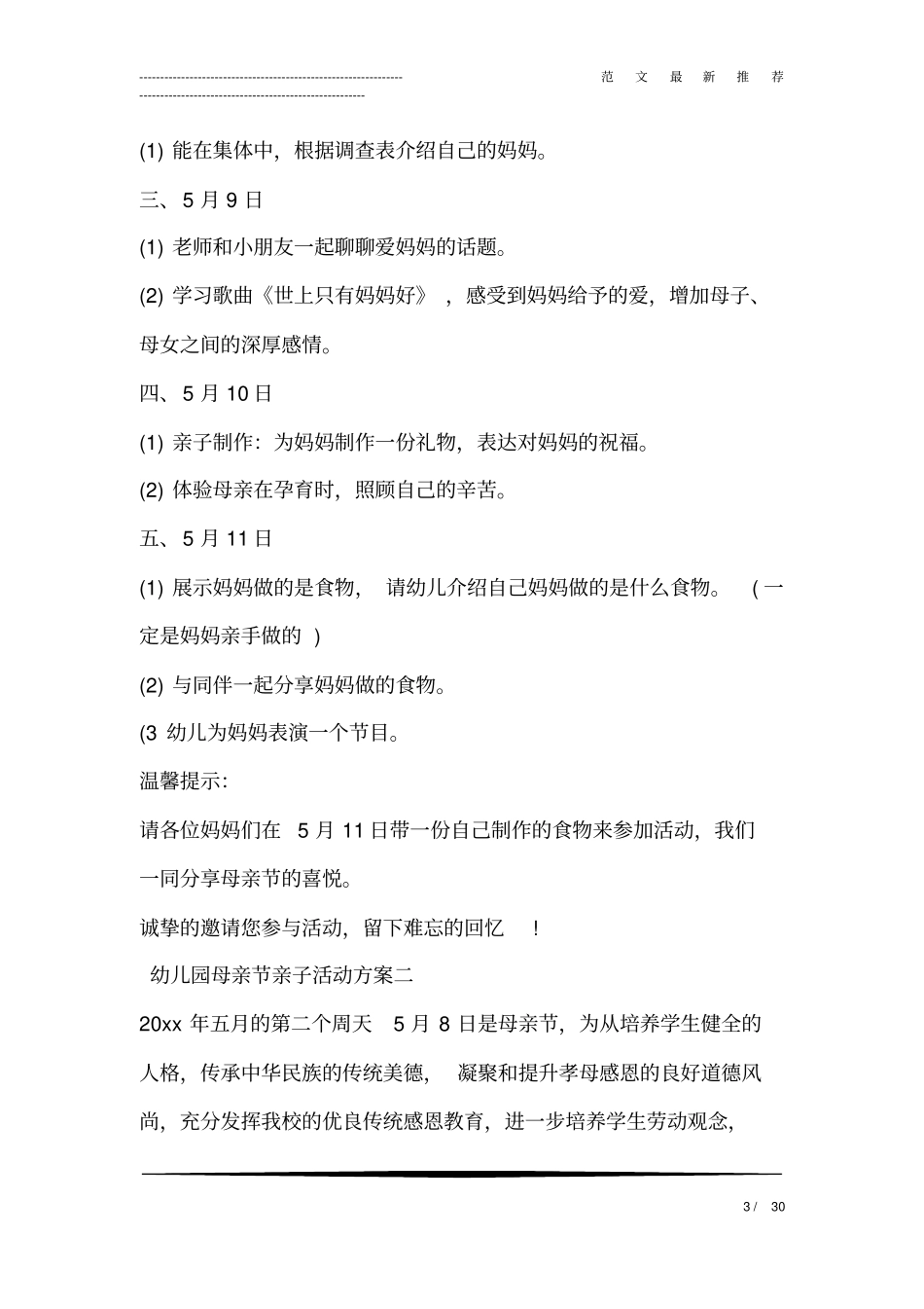 幼儿园母亲节亲子活动方案_第3页
