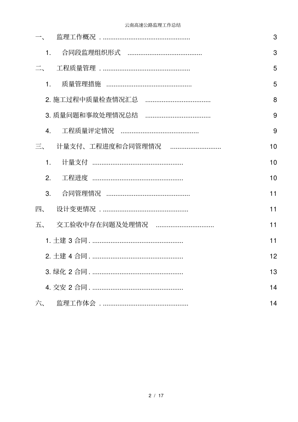 云南高速公路监理工作总结_第2页