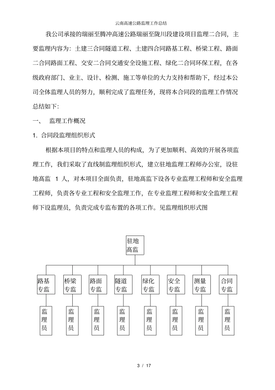 云南高速公路监理工作总结_第3页