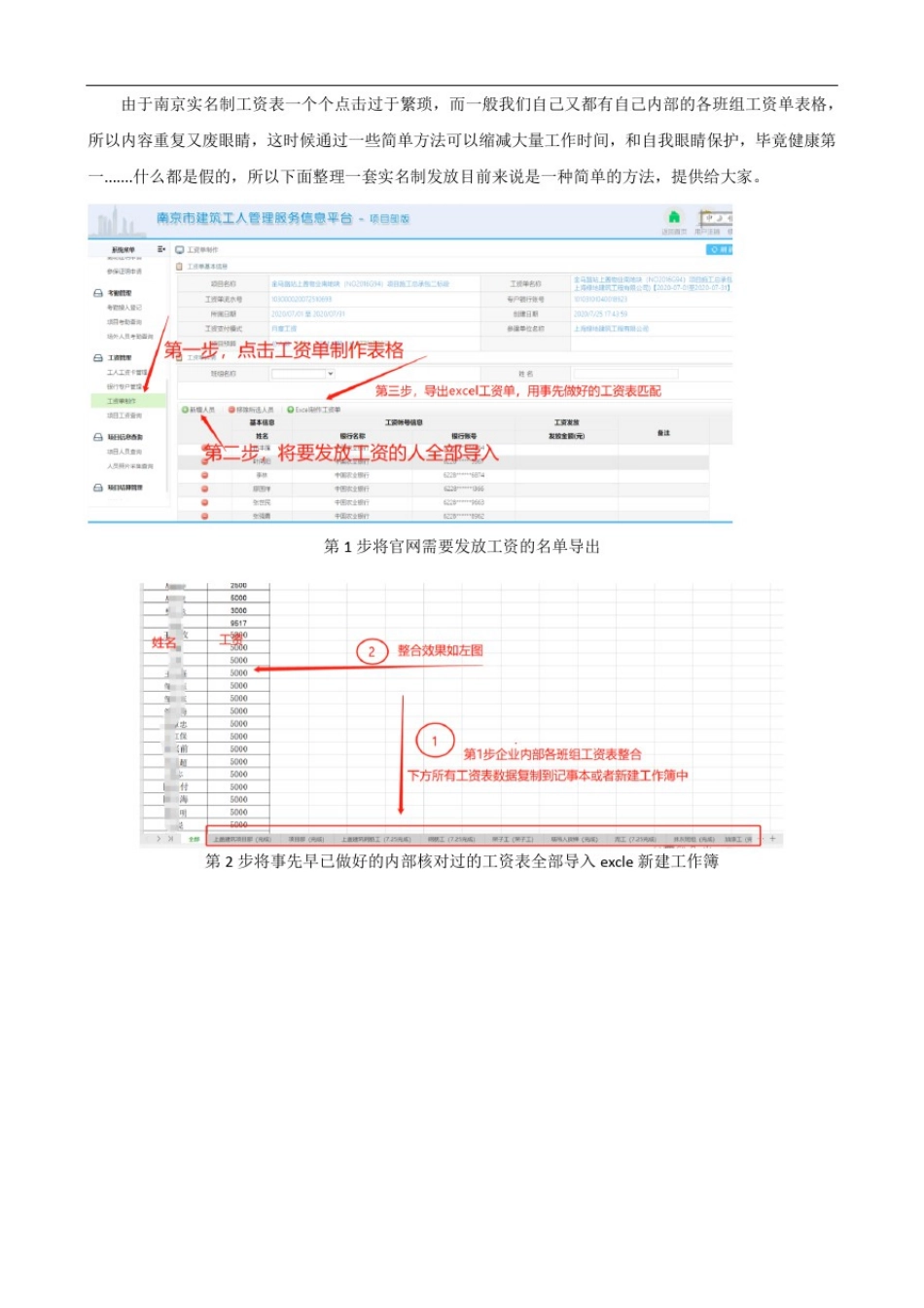 如何用函数将一个表格工资表匹配到实名制人员工资表里面去_第1页