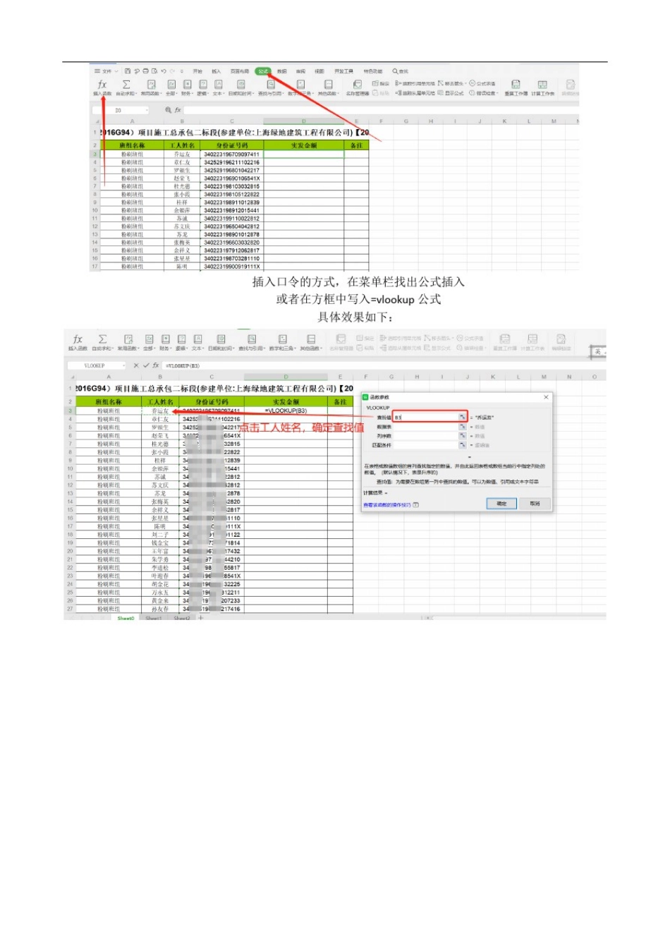 如何用函数将一个表格工资表匹配到实名制人员工资表里面去_第3页