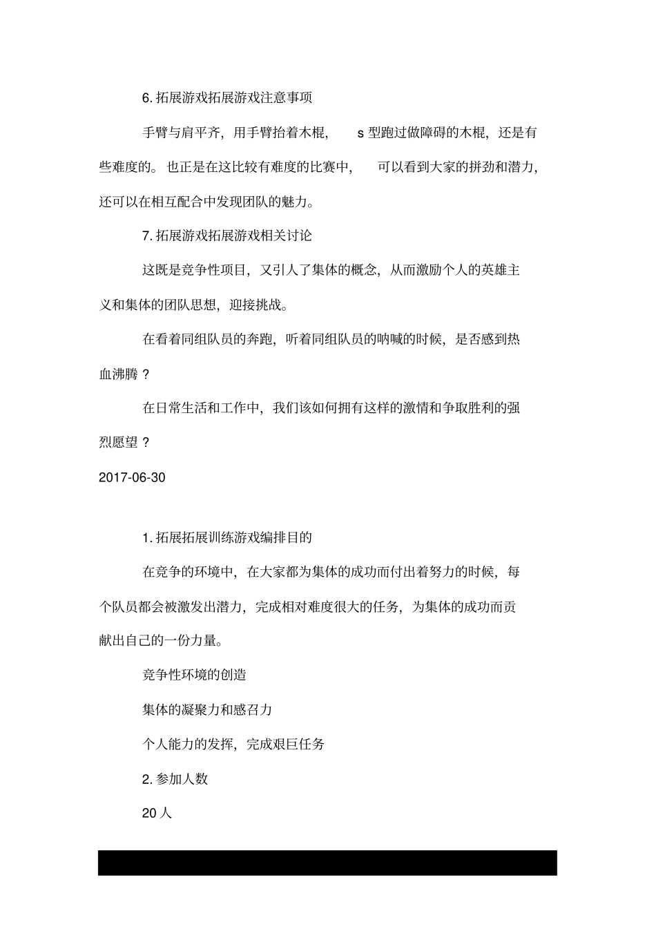 拓展游戏：过杆跑.doc_第2页