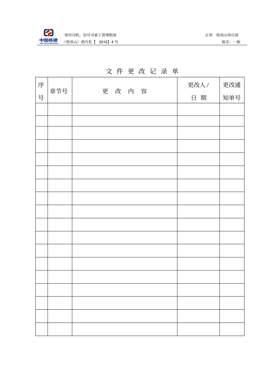 塔吊司机指挥管理制度1_第2页