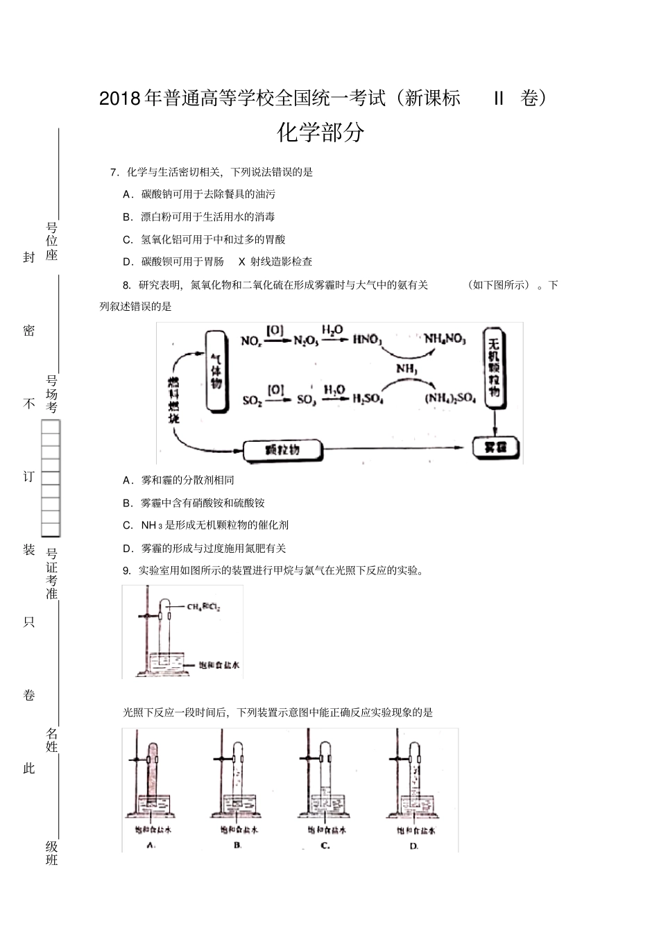 (完整)2018高考化学新课标II卷试题及解析_第1页