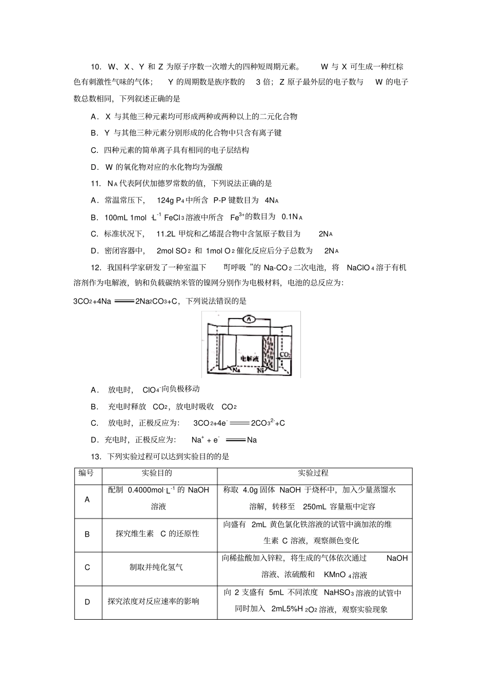 (完整)2018高考化学新课标II卷试题及解析_第2页