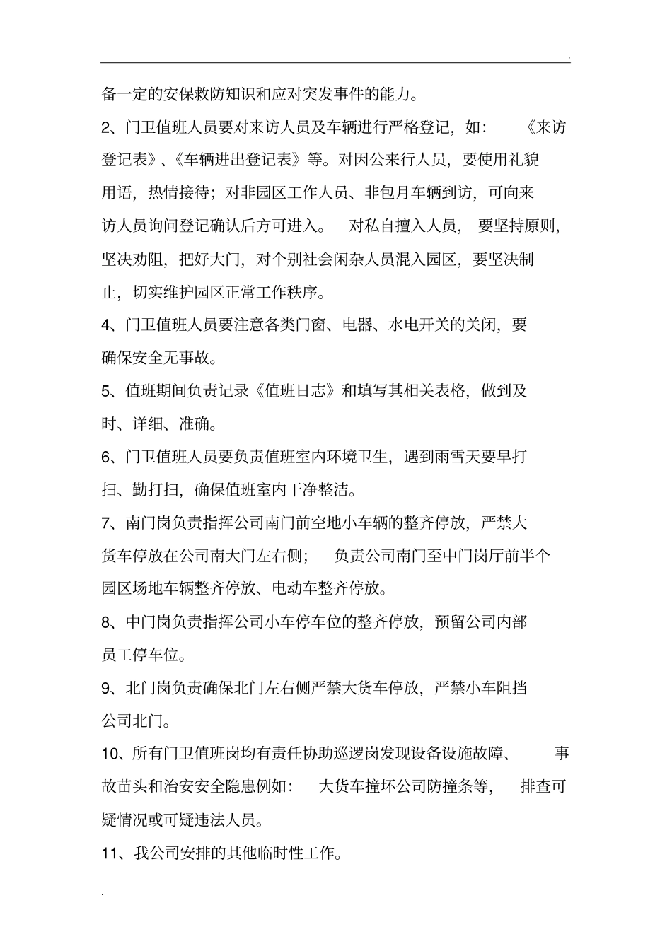 外包人员管理制度_第2页
